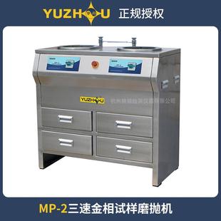2型双盘三速金相试样磨抛机不锈钢低噪音防水电机