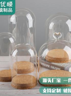 直销新款软木塞底座玻璃罩子永生花玻璃罩防尘罩手办玩偶摆件用罩