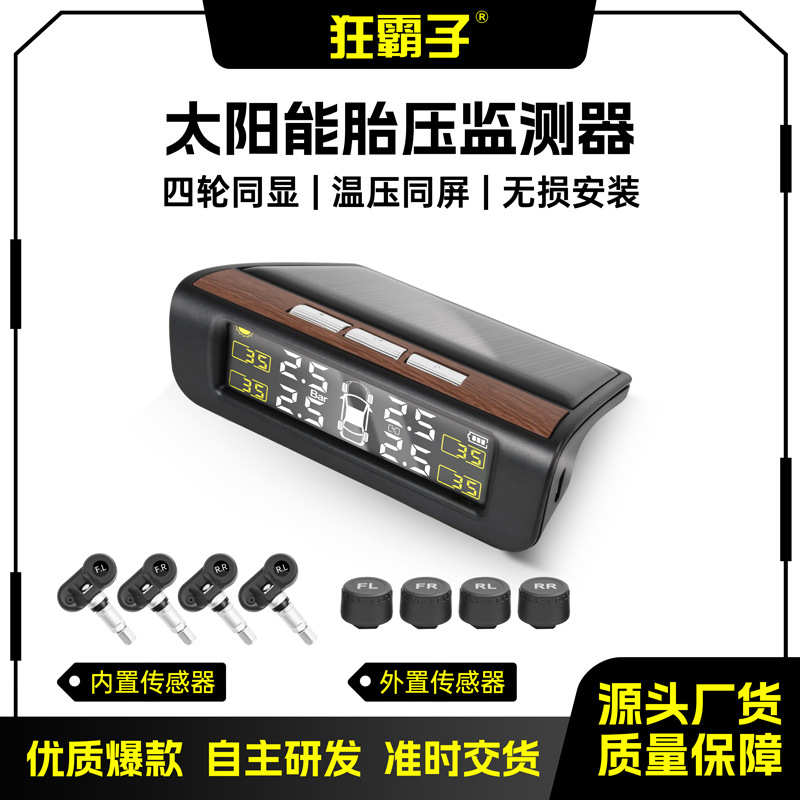 胎压监测狂霸子木纹款车载四轮胎压监测器TPMS胎压监测系统