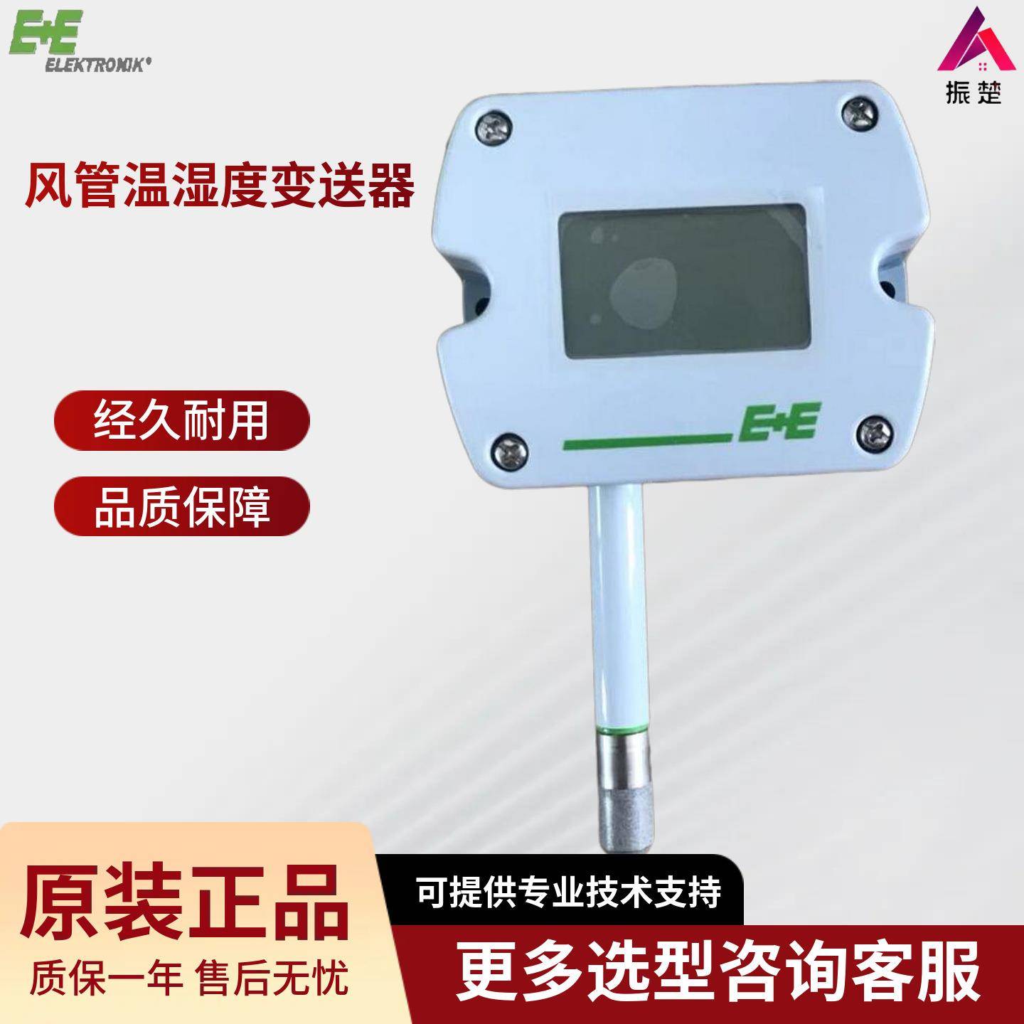E+E益加义EE210系列风管温湿度变送器传感器悬挂式分体式风管一体