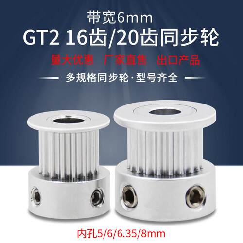 2gt同步轮 电机皮带轮同步带从动轮 3d印表机配件16-40齿频宽6mm