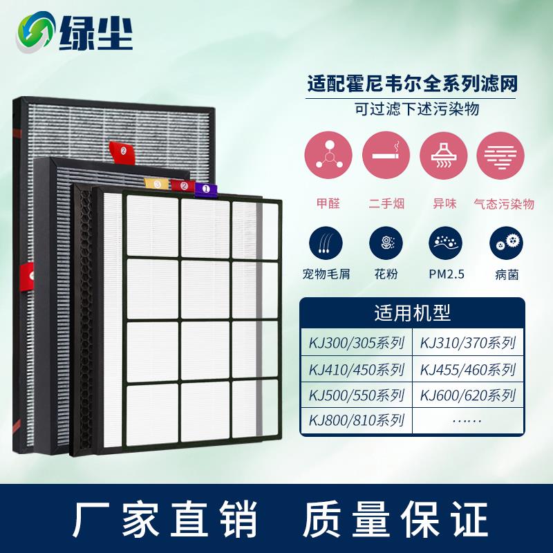 绿尘适配霍尼韦尔空气净化器滤芯KJ410F滤网KJ900F/305F/450F/550