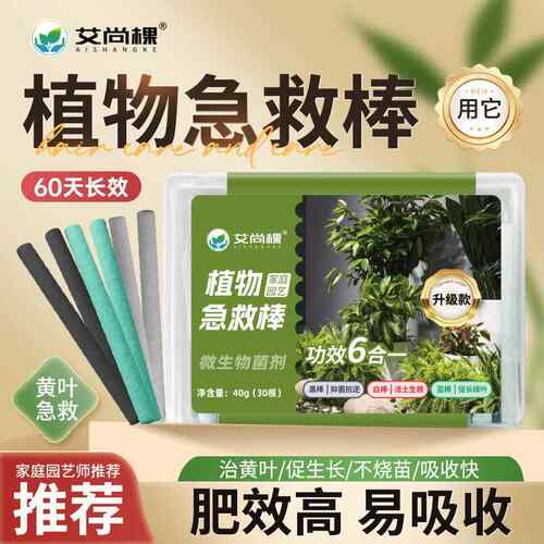 植物缓释营养棒植物急救棒复合肥料室内盆栽花草绿植缓释肥有机肥