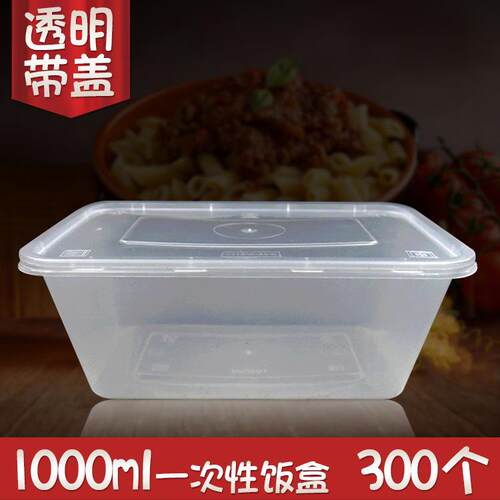 |1000ml| 热销 一次性饭盒 一次性餐盒 1000毫升 透明带盖 300个