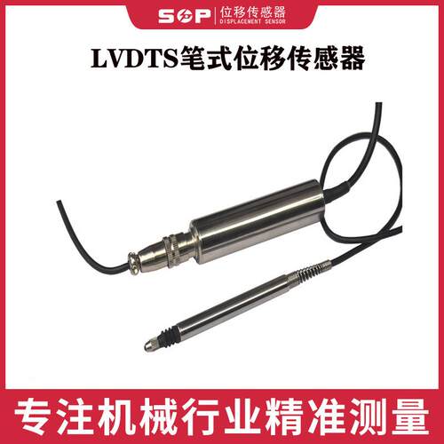 LVDTS笔式位移传感器分比率量程2mm非接触差动式高精度IP67