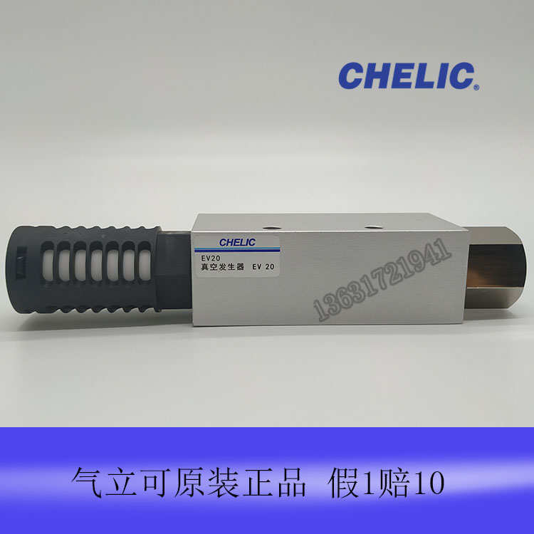 原装台湾气立可真空发生器EV10 EV15EV20 EV25EV30SK大流量大吸力