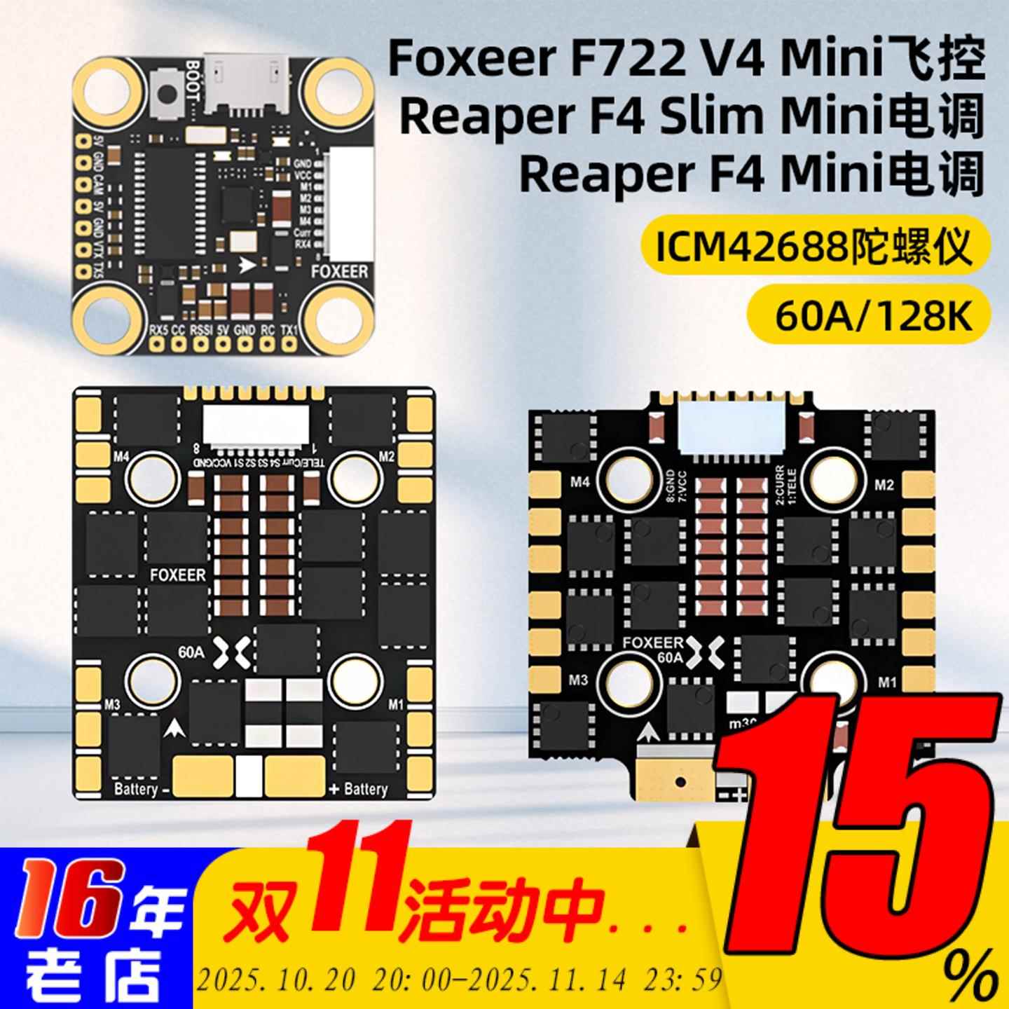 FOXEER F722 V4 Mini穿越机飞控 Reaper F4mini 60A死神电调 竞速