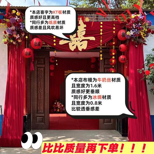自建房庭院婚礼布置.6米宽帷幔皮革鎏金喜字1头别门墅帷幔布置结