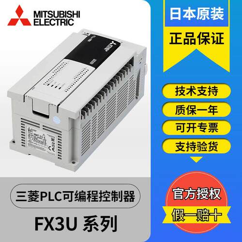 PLC FX3U-16/32/64/80MR/MT/DS/ES-A 220V/24V 可编程控制器