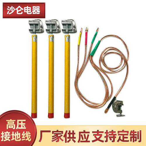 厂家直销供应高压接地线 接地线夹电力高压接地线 接地棒