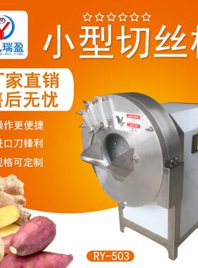 商用切笋丝机土豆萝卜切丝机榨菜生姜莴笋切丝设备厂家直销