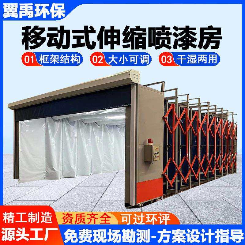 移动式伸缩喷漆房大型轨道环保打磨晾干房电动折叠自动便携