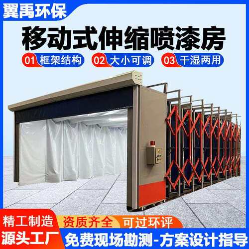 移动式伸缩喷漆房大型轨道环保打磨晾干房电动折叠自动便携