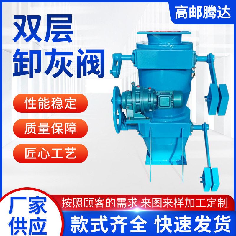旋转式双层卸灰阀电液式动锥形插板式重锤式直通式卸料器加工定制