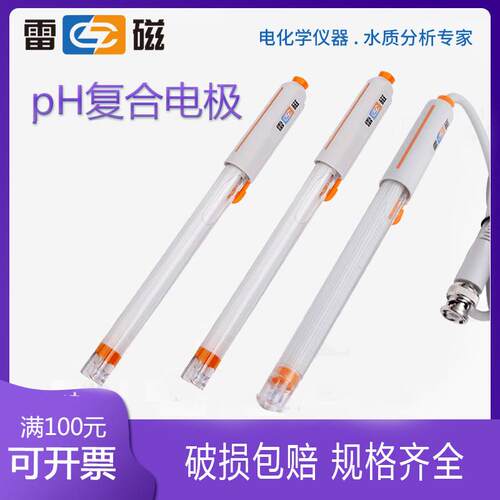 上海雷磁pH覆合电极E-201-C E-301-F型65-1-C可充实验室ph计探头