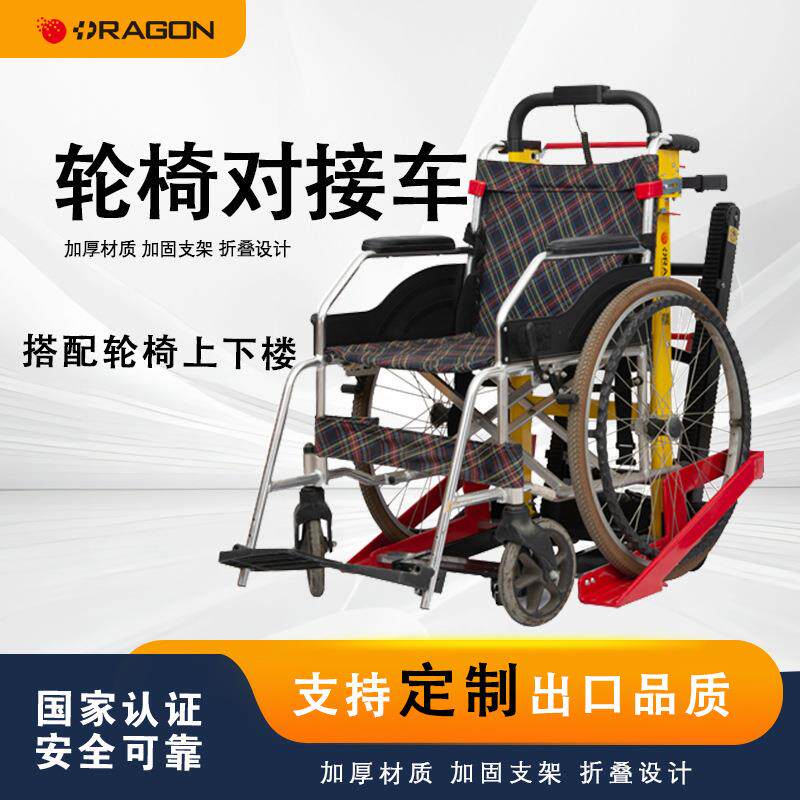 现货电动爬楼轮椅车 轮椅对接车 电动上下楼梯轮椅老年人爬楼机