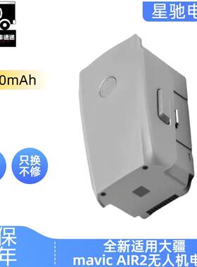 适用DJI大疆Air2s长续航电池 3750mAh电芯Air2无人机替换电池配件