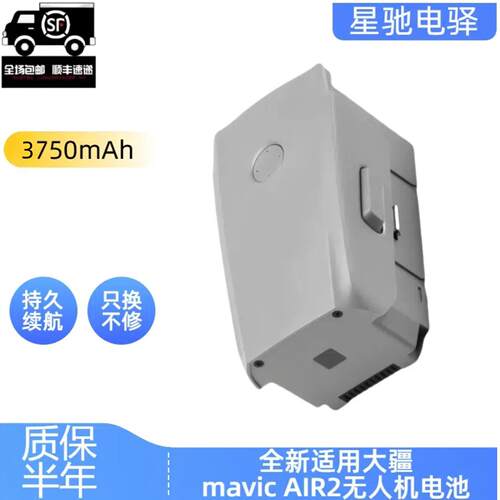 适用DJI大疆Air2s长续航电池 3750mAh电芯Air2无人机替换电池配件