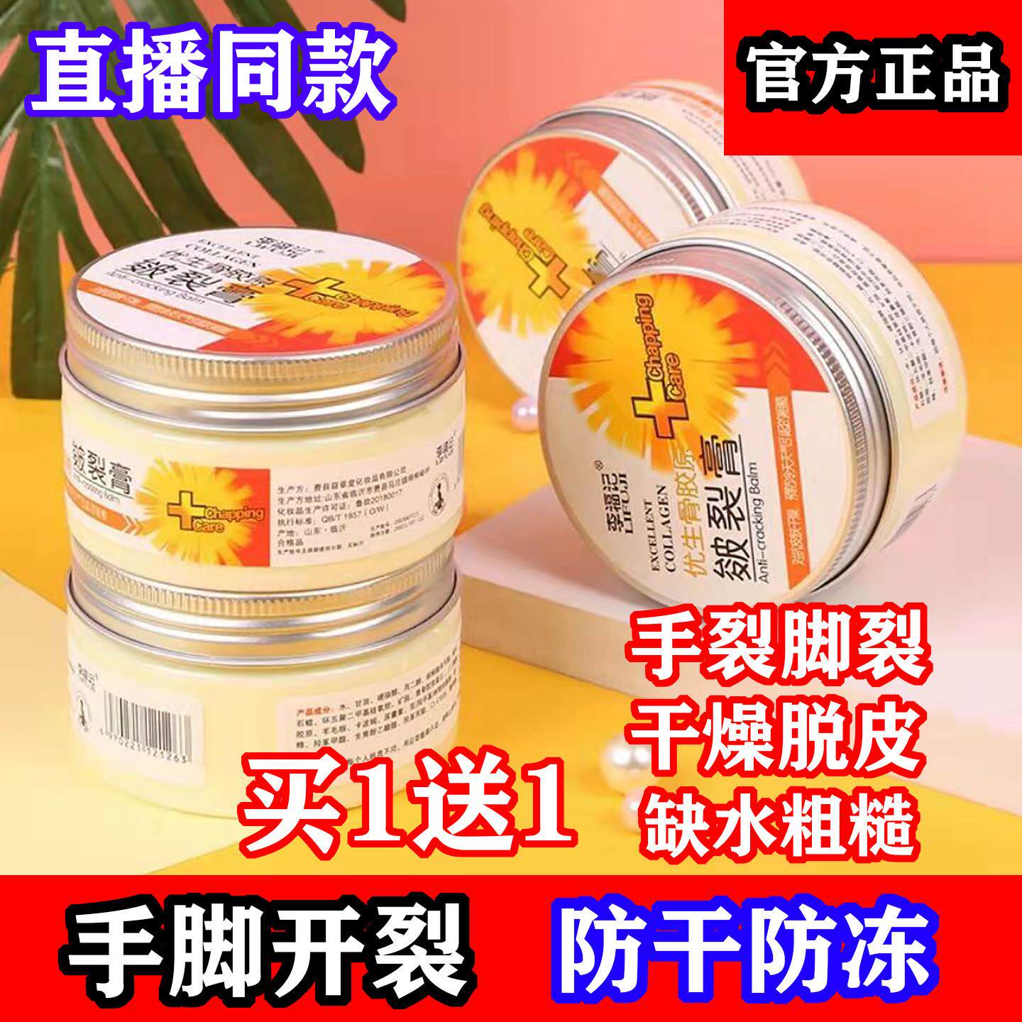 正品李福记骨胶原皴裂膏脚后跟龟裂膏手足干裂护脚霜防冻皱裂修复