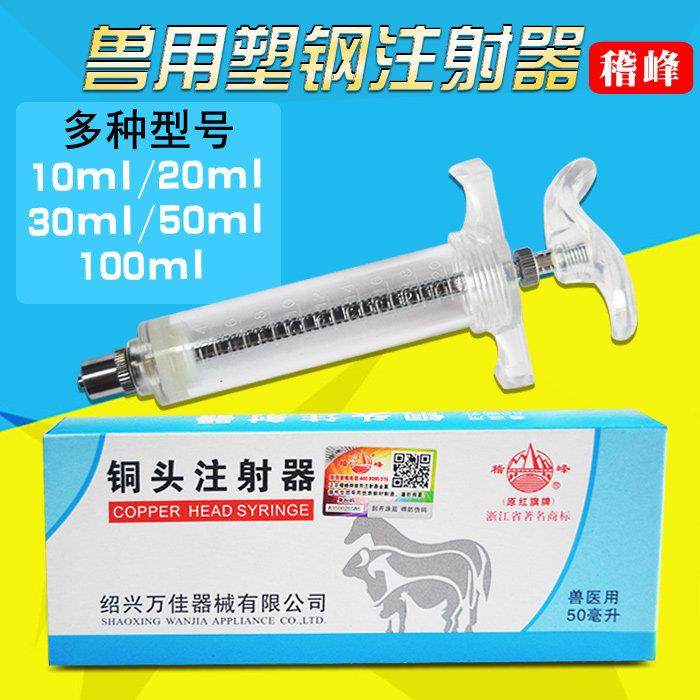 稽峰红旗牌塑钢注射器铜头注射器10ml 20ml 30ml 50ml 100ml针筒