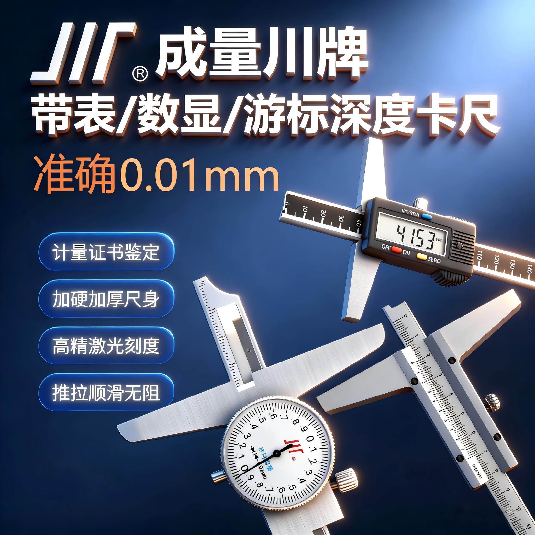 成量深度尺高精度游标卡尺电子数显工业级代带表不锈钢150-300mm