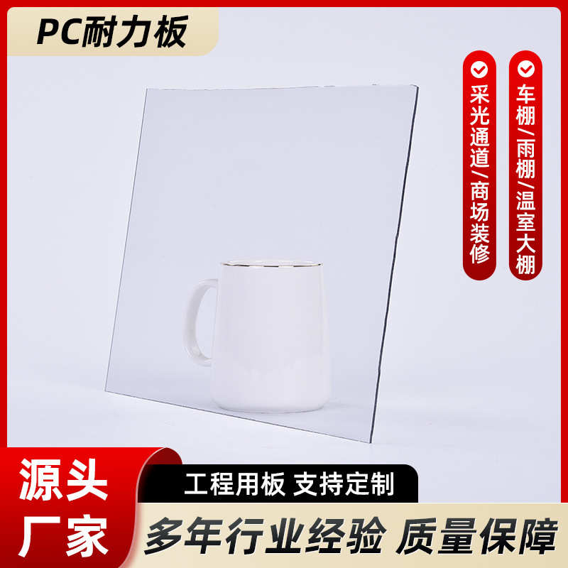 厂家PC耐力板磨砂聚碳酸酯耐力板大棚实心耐力板透明阻燃耐力板