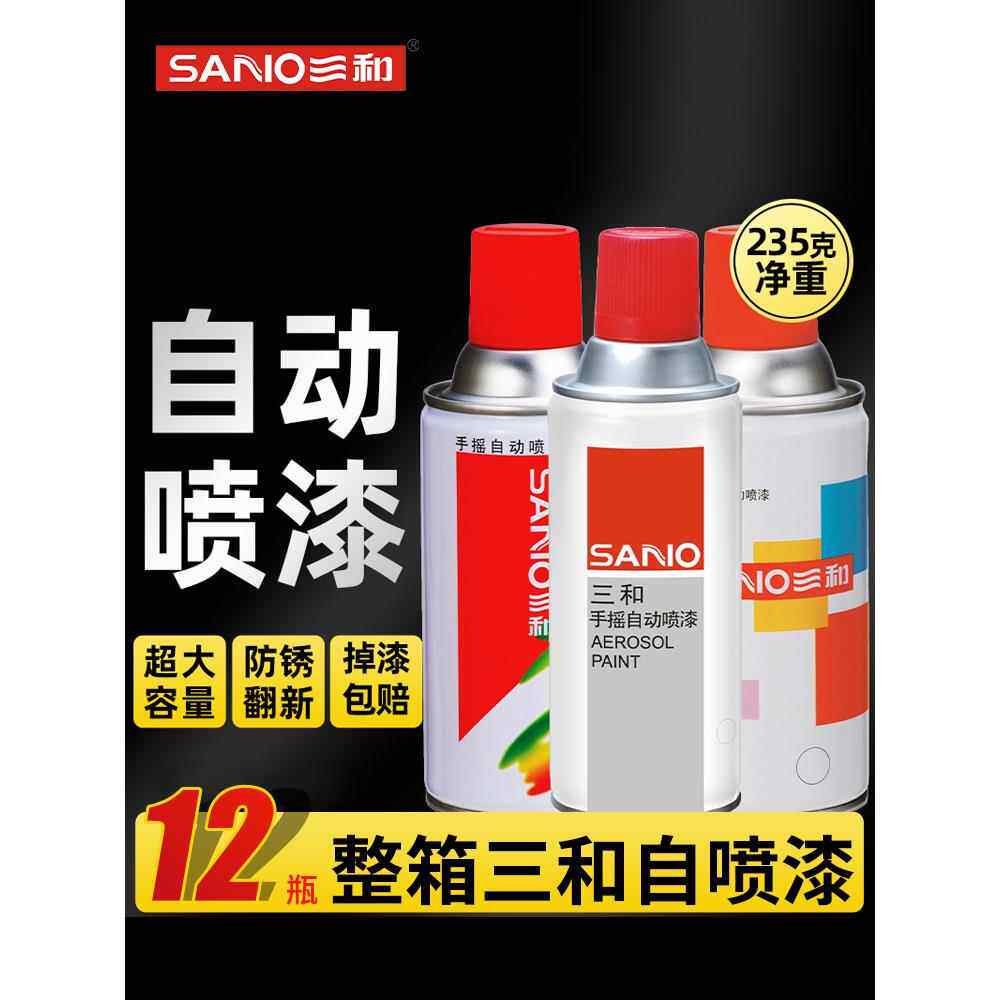 三和自动手摇自喷漆红色黑色白色镀锌镀铬金属防锈漆整箱12瓶