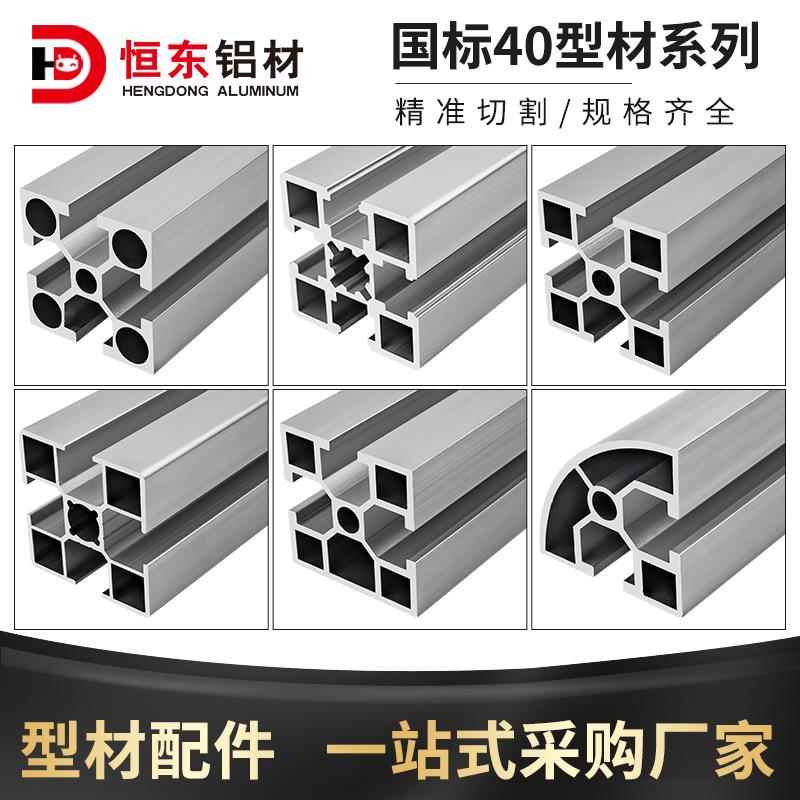 4040铝挤型材料 工业铝挤型材料方管 铝合金型材 4040国标铝挤型