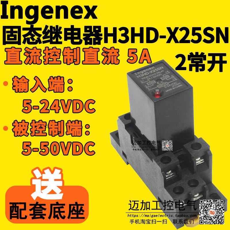 ingenex小型导轨式固态继电器H3HD-X25SN 直流控直流 2常开 DC24V