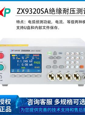 常州致新ZX9320ZX9310系列交直流耐压绝缘电阻测试仪耐电压测试仪