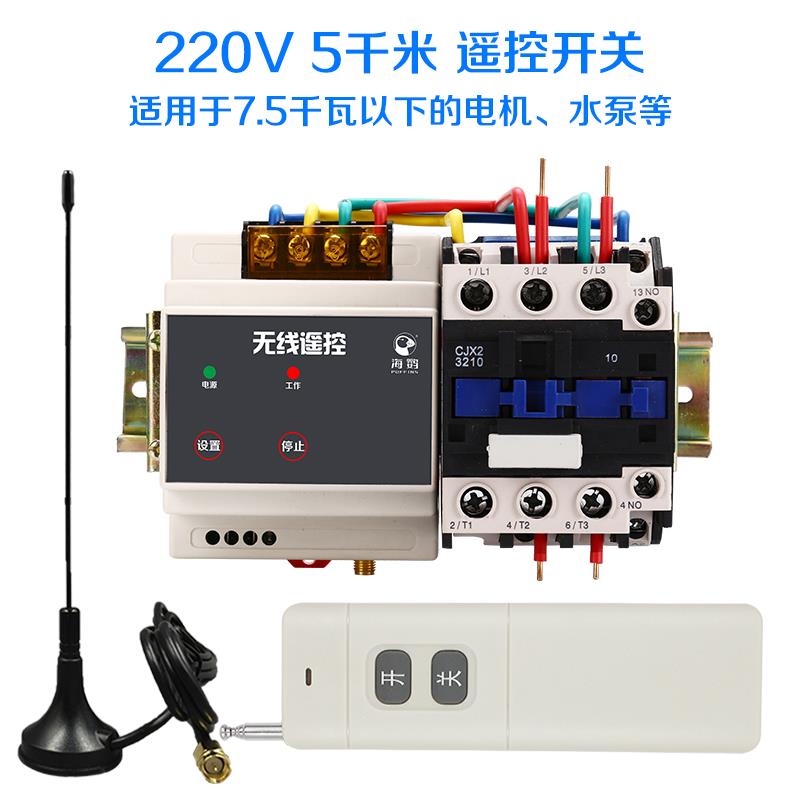 2200V线遥控开关大无功率远程远距PUFFINS/离可穿墙水5泵遥控声音