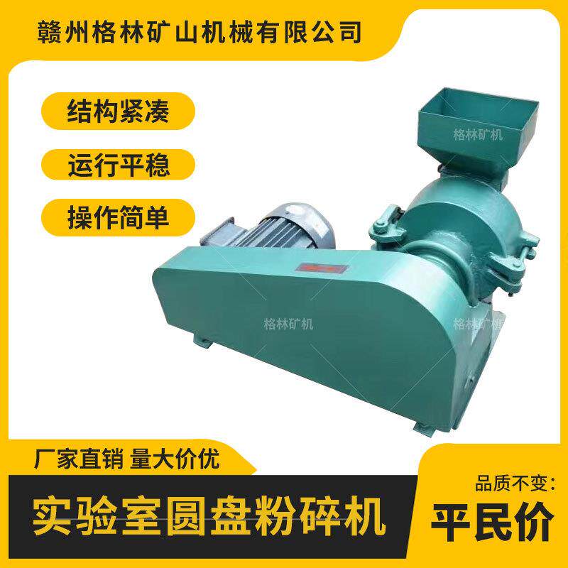 圆盘粉碎机Φ250小型干式磨样设备密封性好粉尘少成品细度高