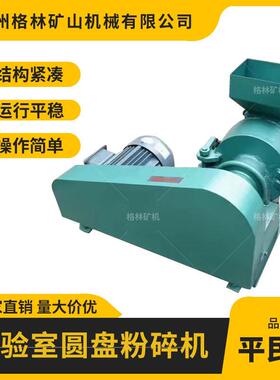 圆盘粉碎机Φ250 小型干式磨样设备 密封性好 粉尘少成品细度高