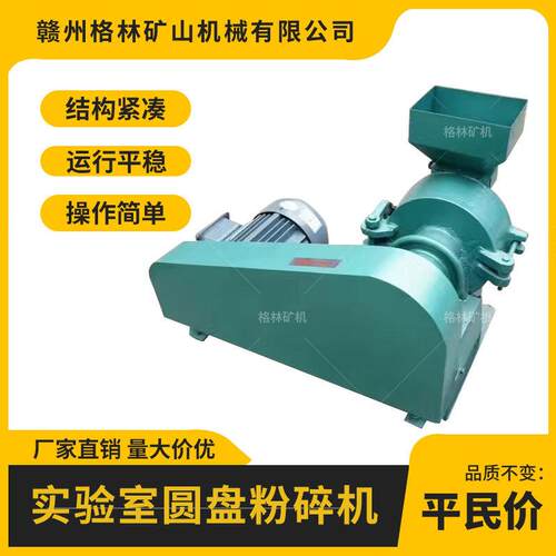 圆盘粉碎机Φ300煤、焦炭、矿石等小型实验室物料粉碎设备