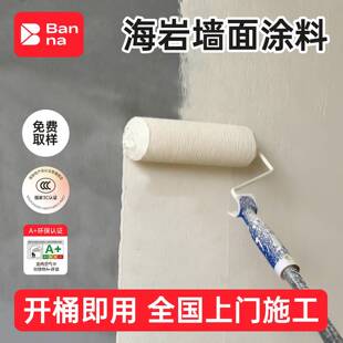 海岩无机涂料内墙自刷肌理漆卫生间防水墙面翻新改造艺术漆外墙漆