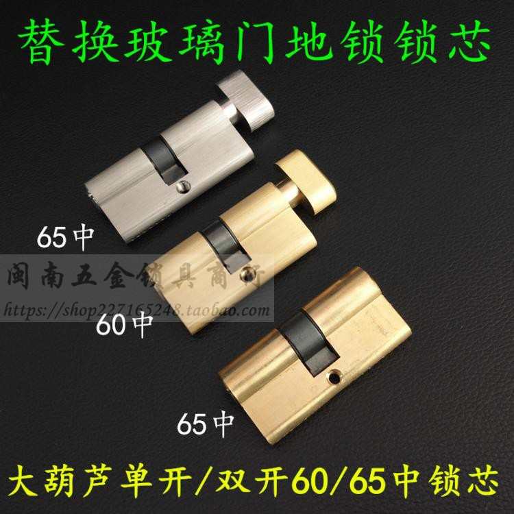 超C级无框玻璃门地锁锁芯 纯铜大葫芦单开60中 双开65mm防盗门锁