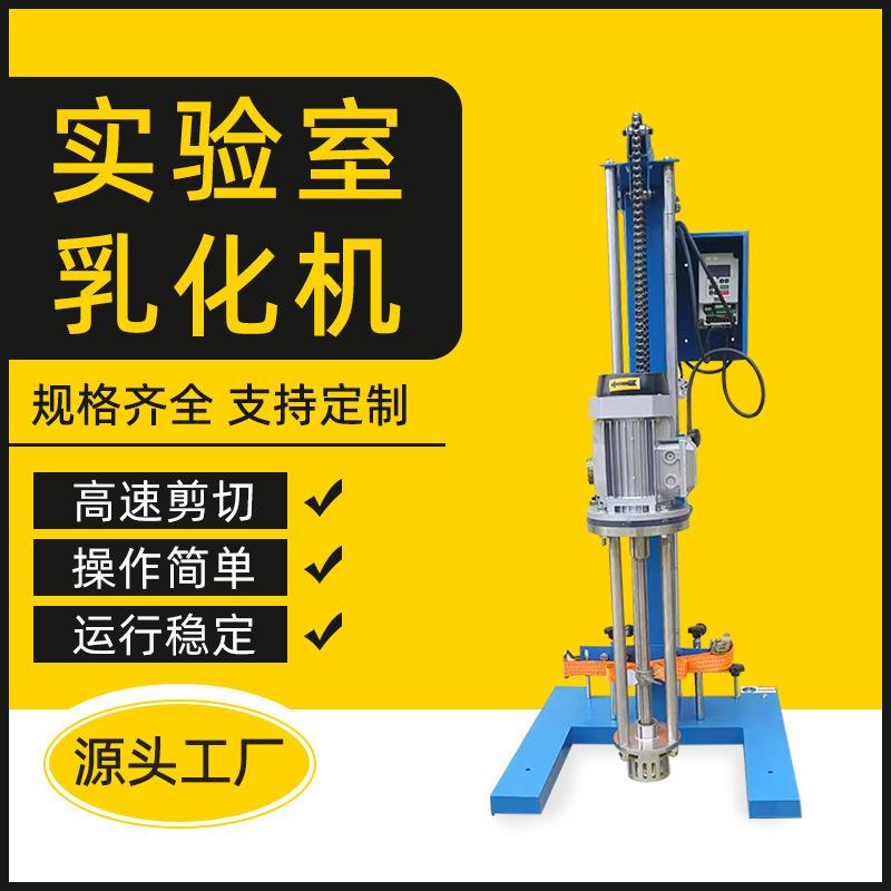 硅油乳化机高速搅拌高剪切乳胶油漆涂料均质分散整机不锈钢乳化机