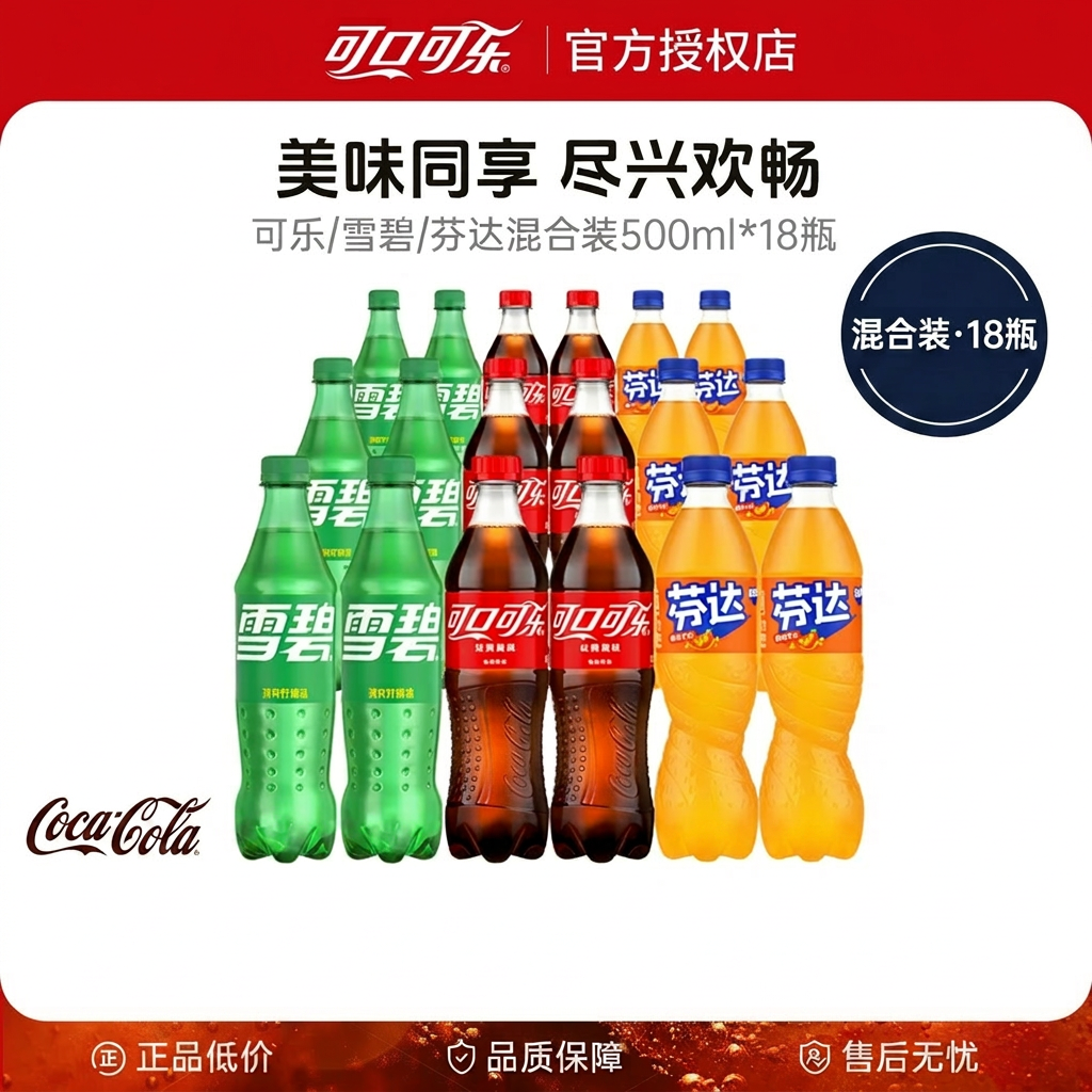可口可乐雪碧芬达碳酸饮料混合装500ml*18瓶汽水整箱官方授权