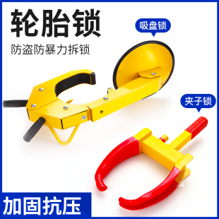 轮胎锁加厚防盗小轿车专用锁车器锁车锁物业用 汽车锁车器车轮锁