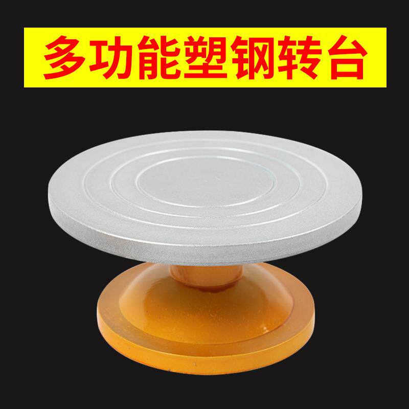 25cm塑钢转台30厘米陶艺泥塑云台修坯台蛋糕裱花转台手工淘吧转盘