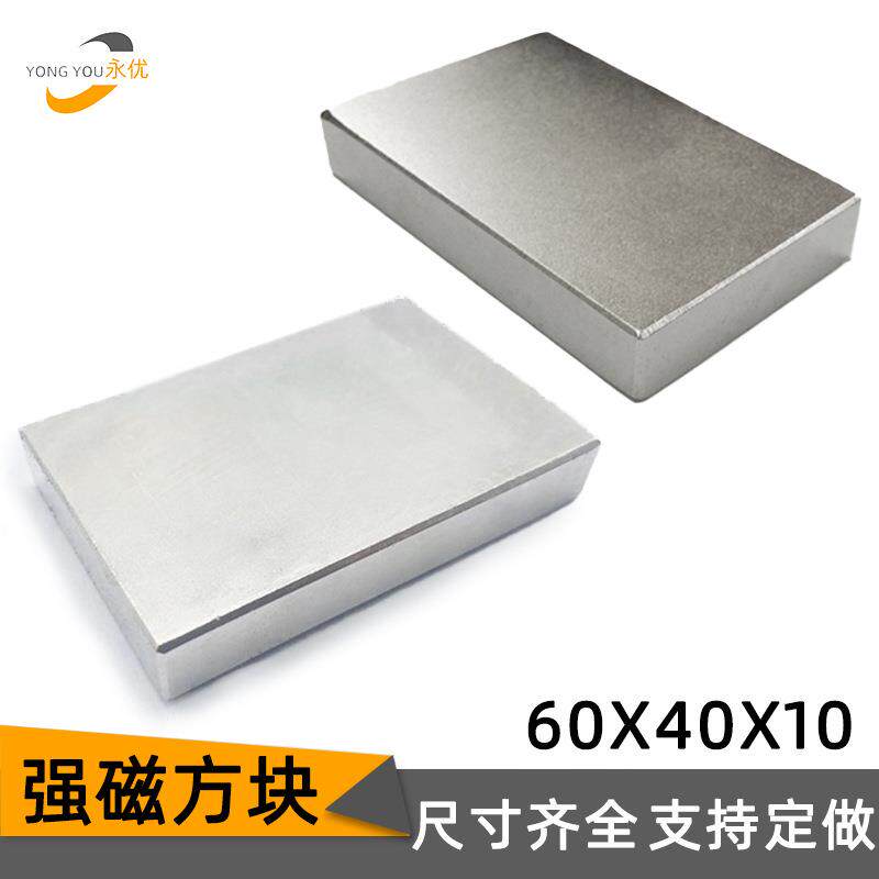 现货供应强磁高强度多规格吸铁石60*40*10大方块磁石磁片强力磁铁