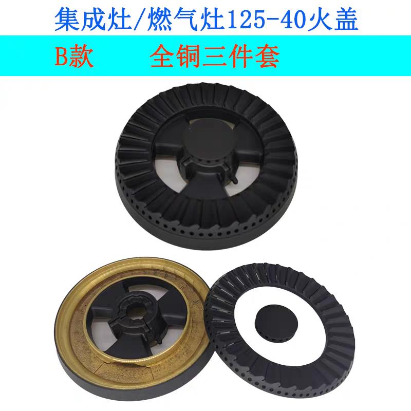 适用奥田集成灶燃气灶X3 A3 X2 D3 E05分火器铜火盖炉盘炉芯配件