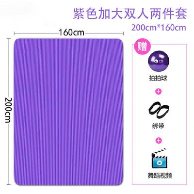 正品超大双人瑜垫加加厚加长健宽身防功滑珈减震静音收纳儿童舞蹈