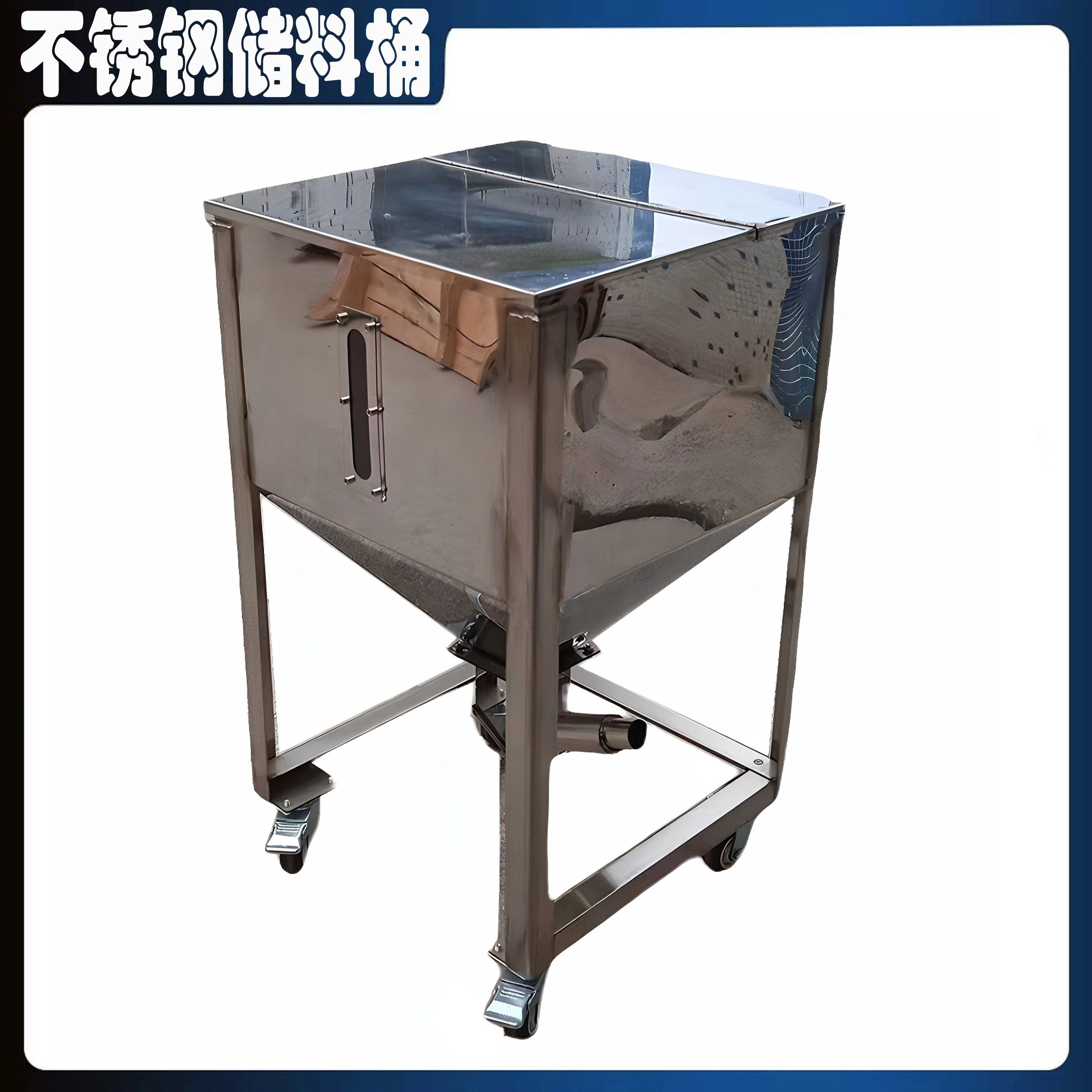 不锈钢塑料储料桶 塑胶原料吸料机注塑颗粒周转箱上料储料储存箱