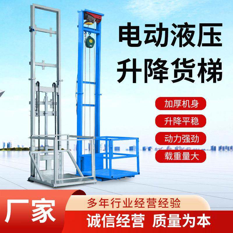 升降货梯电动升降货梯家用升降机小型液压升降平台液压升降货梯