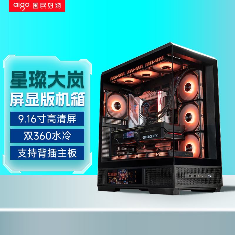 爱国者星璨大岚屏显版9.16英寸屏海景房机箱ATX台式电脑主机箱