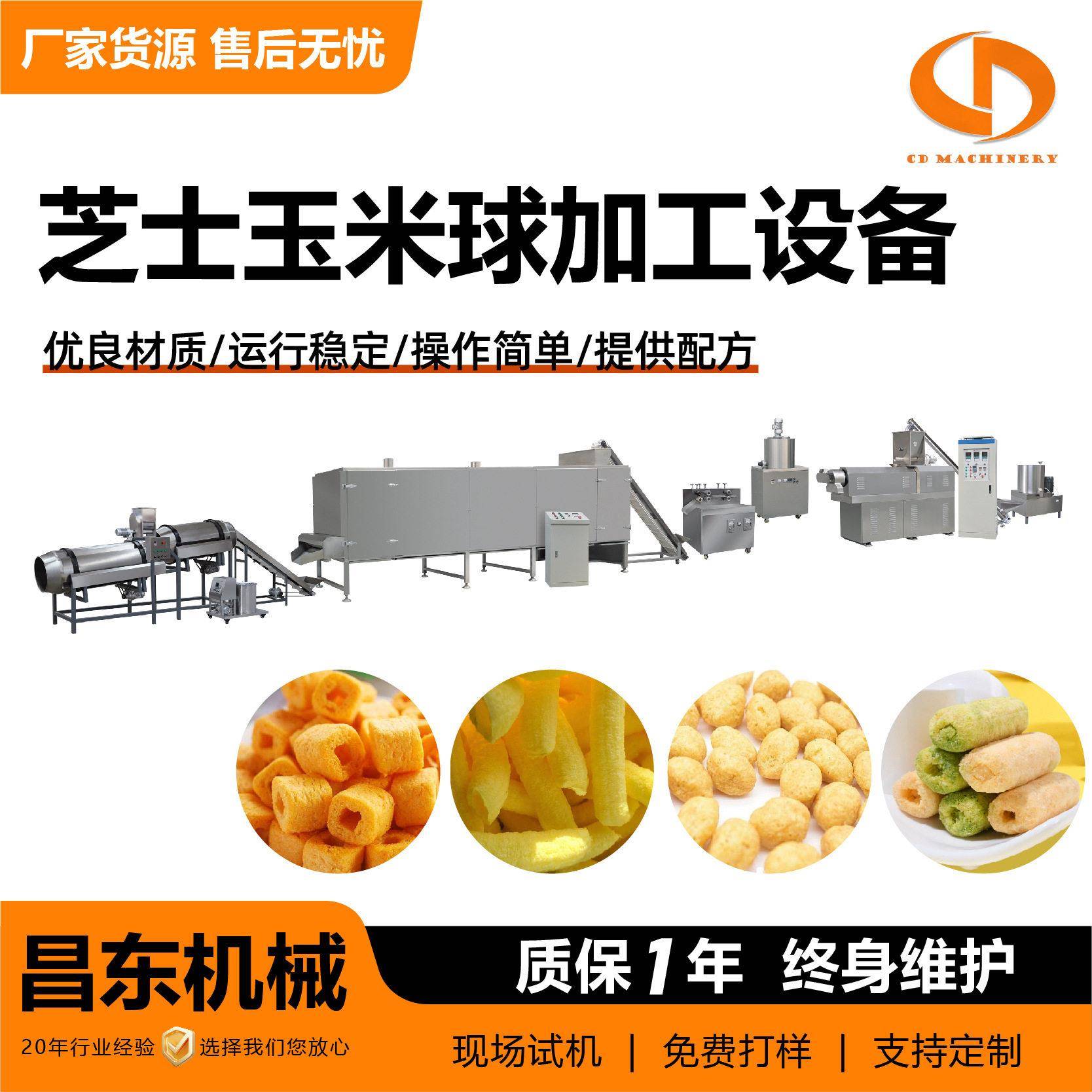 休闲膨化食品生产线 端双螺杆膨化机芝士玉米球加工设备