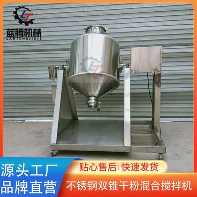 厂家不锈钢粉末混合机食盐色素粉体混料机工业用颗粒搅拌机