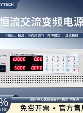 IVYTECH单相三相交流恒压恒流源变频电源ACCS150203稳压