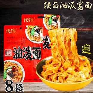 陕西油泼面西安特产大碗裤带宽面速食商用带调料包代馋刀削面手工